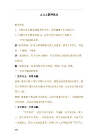 文言文翻译的教案