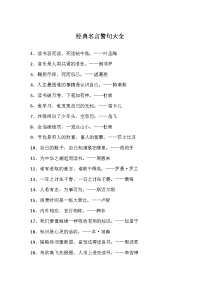 经典名言警句大全
