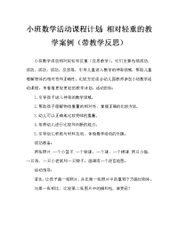 小班数学活动教案：比较轻重教案(附教学反思).doc