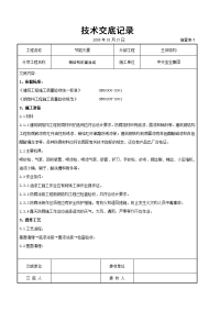 《建筑施工技术交底大全资料》钢结构防腐涂装交底记录