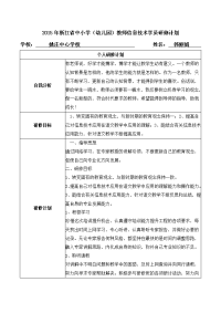 学员研修计划