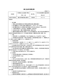 施工技术交底记录(灌注桩)