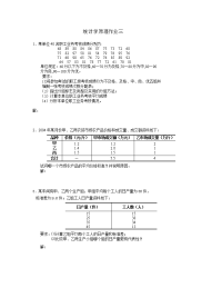 统计学原理作业三