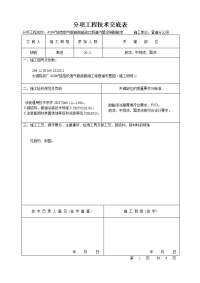 660烟道耐酸漆技术交底表