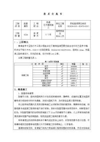 路基石方施工技术交底 - 副本