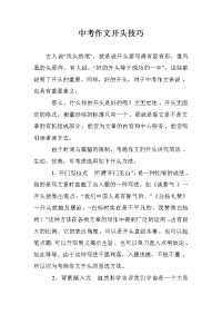中考作文开头技巧