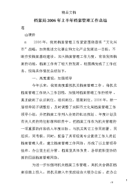 档案局2006年上半年档案管理工作总结