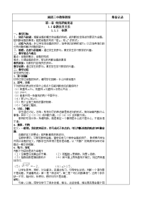 高中数学《常用逻辑用语》教案