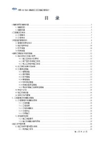 中国一冶（包头）番茄社区二区工程施工组织设计(二区#~#楼)