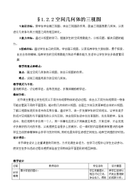 高中数学三视图教案