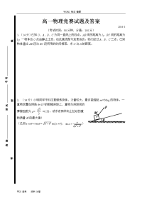 高中一年级物理竞赛试题和答案