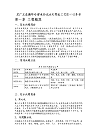 某厂工业循环冷却水补充水处理的工艺设计任务书