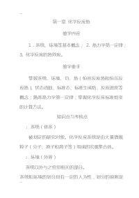 大学化学课后习题答案