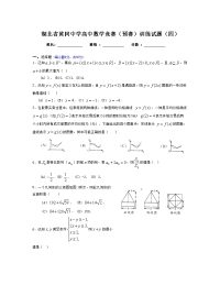 湖北省黄冈中学高中学竞赛（预赛）训练试题（4）