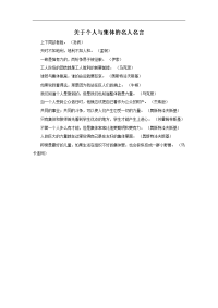 关于个人与集体的名人名言.doc
