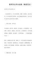 高考作文开头经典(精选范文)