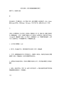 文言文阅读：文言文简答题答题模式例析二