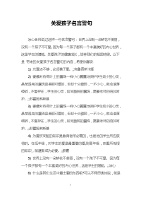 关爱孩子名言警句
