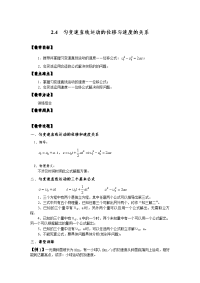 2.4 匀变速直线运动的位移与速度的关系