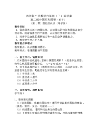 西师版小学数学第二单元导学案