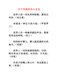 母爱的名人名言.doc