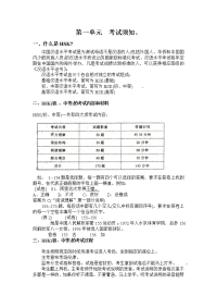 初中等HSK 速成考前强化 教案