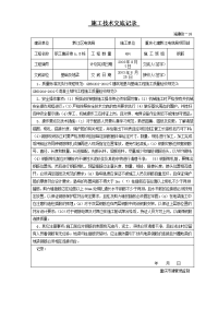 基础及地梁钢筋施工技术交底记录03