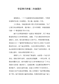 学雷锋手抄报二年级图片