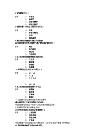 微生物大学第一章