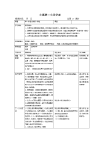 小学一上第五单元导学案