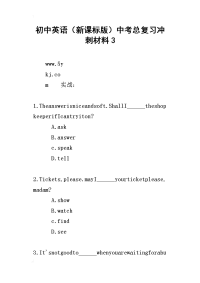 初中英语（新课标版）中考总复习冲刺材料3