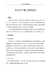 香德一标安全生产施工组织设计