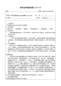 桩间挂网喷射混凝土施工技术交底