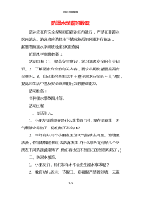 防溺水学前班教案