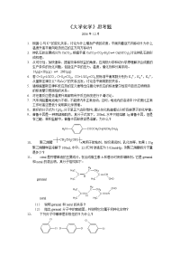 《大学化学》思考题