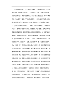 交通安全手抄报内容.doc