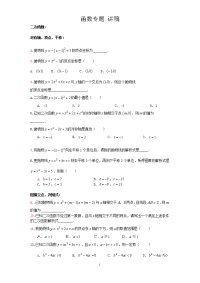 初中数学_函数专题练习及答案