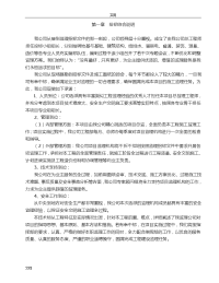 土建项目监理投标技术标