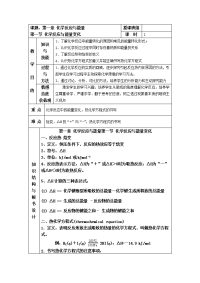 高中化学选修4全册教案精品