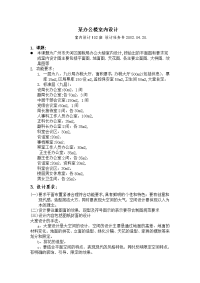 办公室室内设计