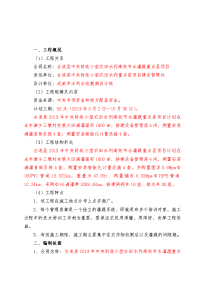 古浪县中央财政小型农田水利高效节水灌溉重点县项目施工组织设计