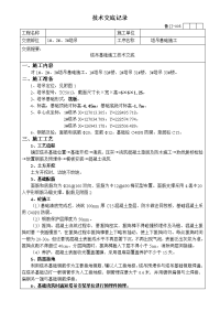 15塔吊基础施工技术交底