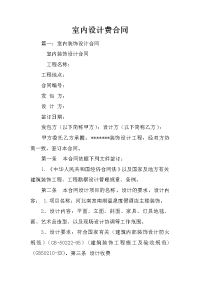 室内设计费合同