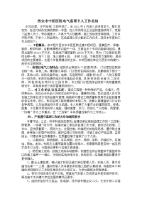 赵济仓监理工作总结2