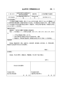 给水管道工程隐蔽验收记录