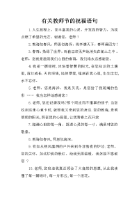 有关教师节的祝福语句