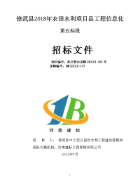 修武2018年农田水利项目工程信息化
