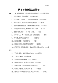 天才与勤奋的名言警句-1