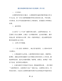 教育局教师形象培训计划-教师工作计划