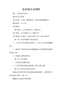 室内设计合同网